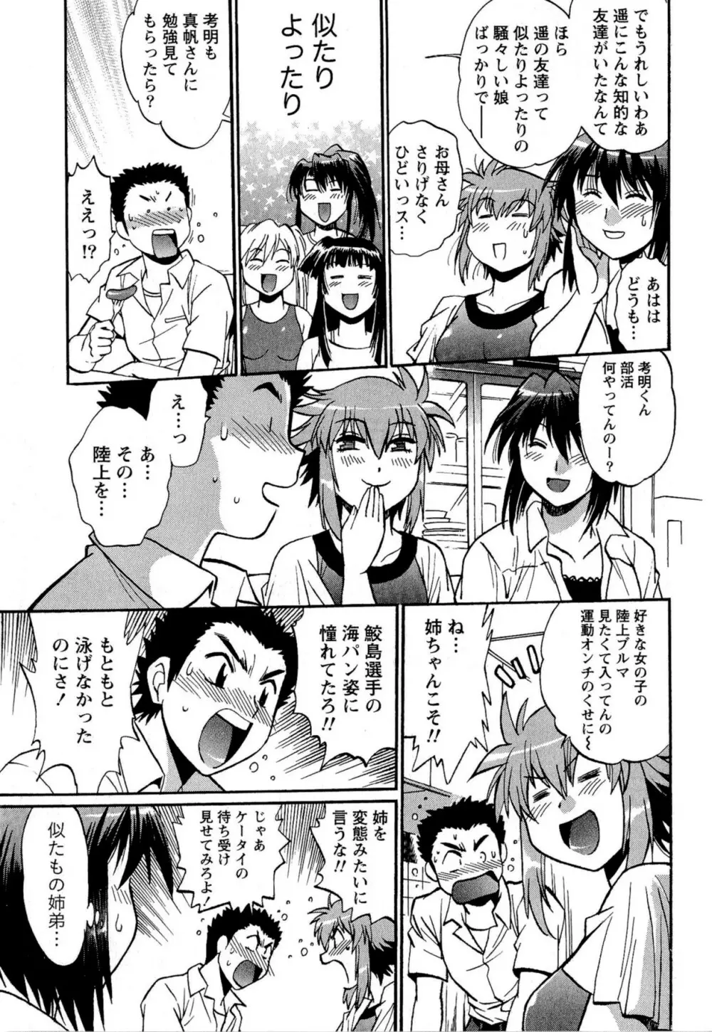 くいこみをなおしてるヒマはないっ! 第02巻 Page.81