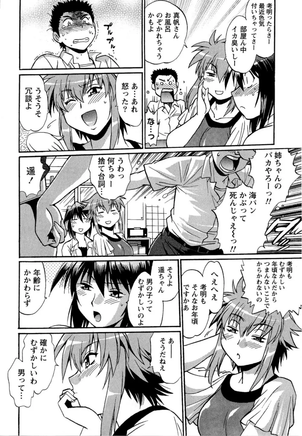 くいこみをなおしてるヒマはないっ! 第02巻 Page.82