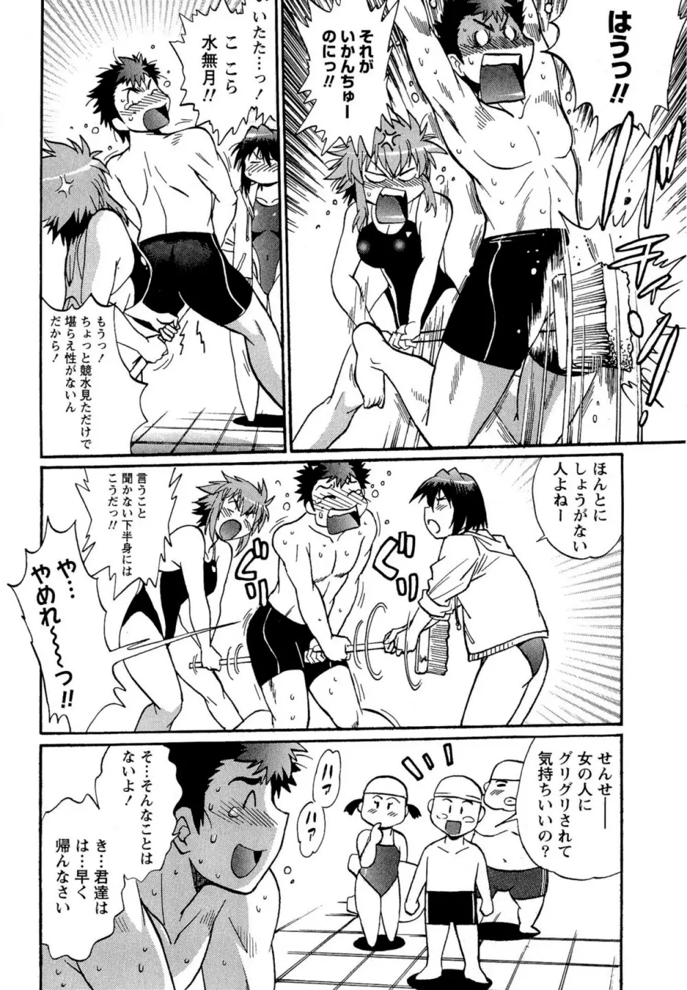 くいこみをなおしてるヒマはないっ! 第02巻 Page.84
