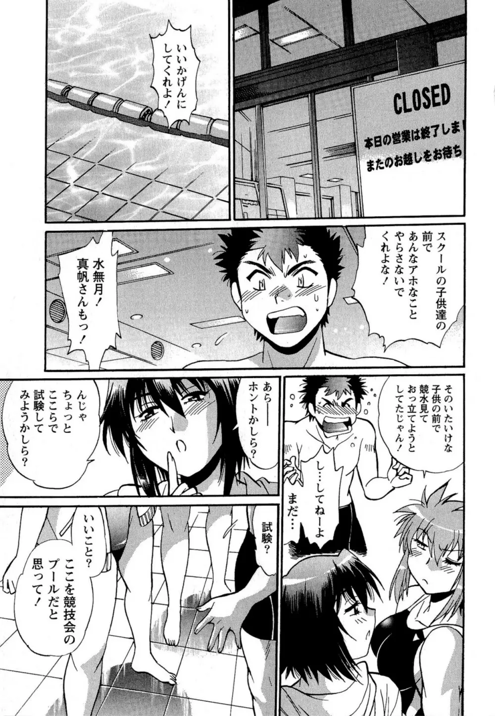 くいこみをなおしてるヒマはないっ! 第02巻 Page.85