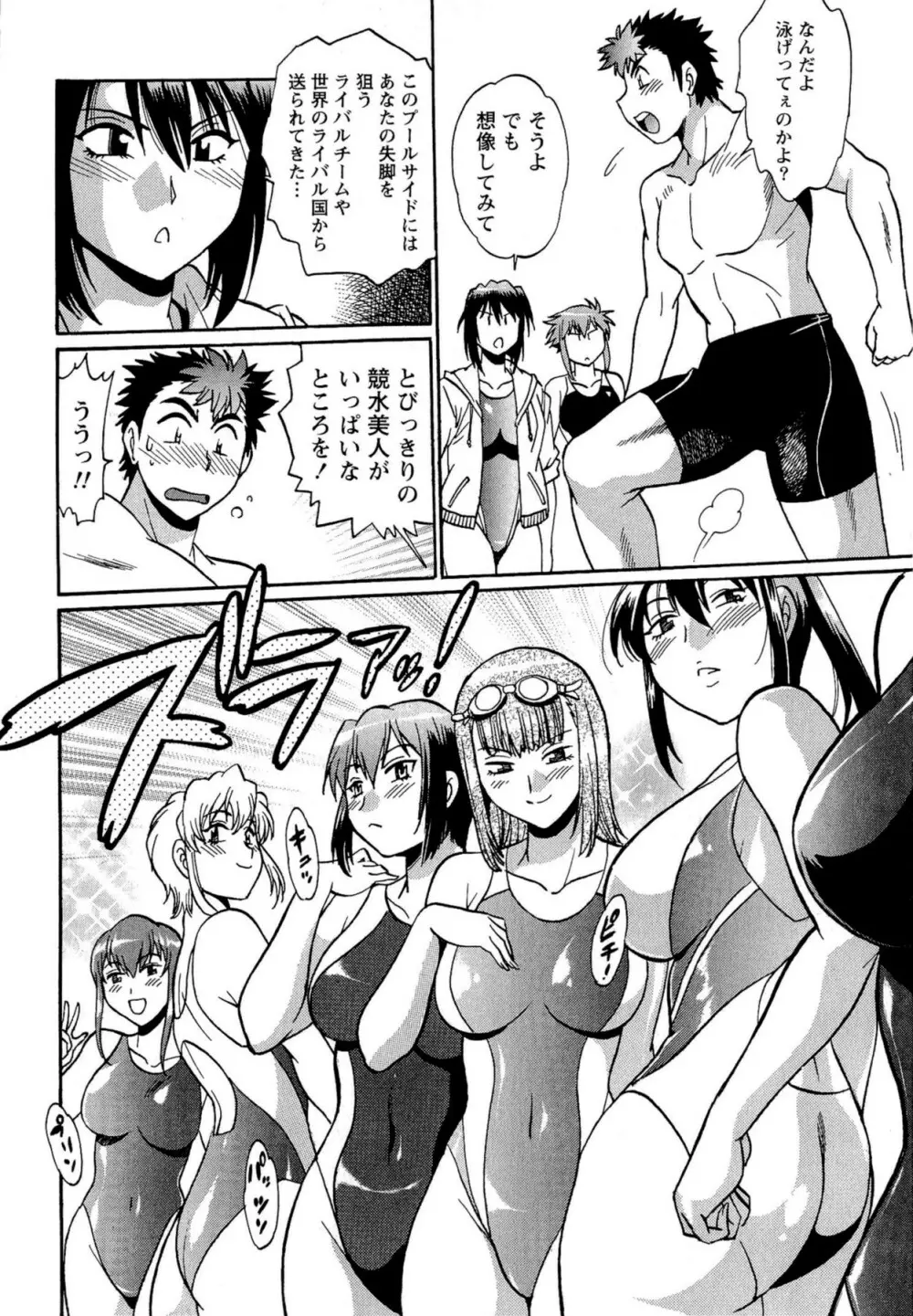 くいこみをなおしてるヒマはないっ! 第02巻 Page.86