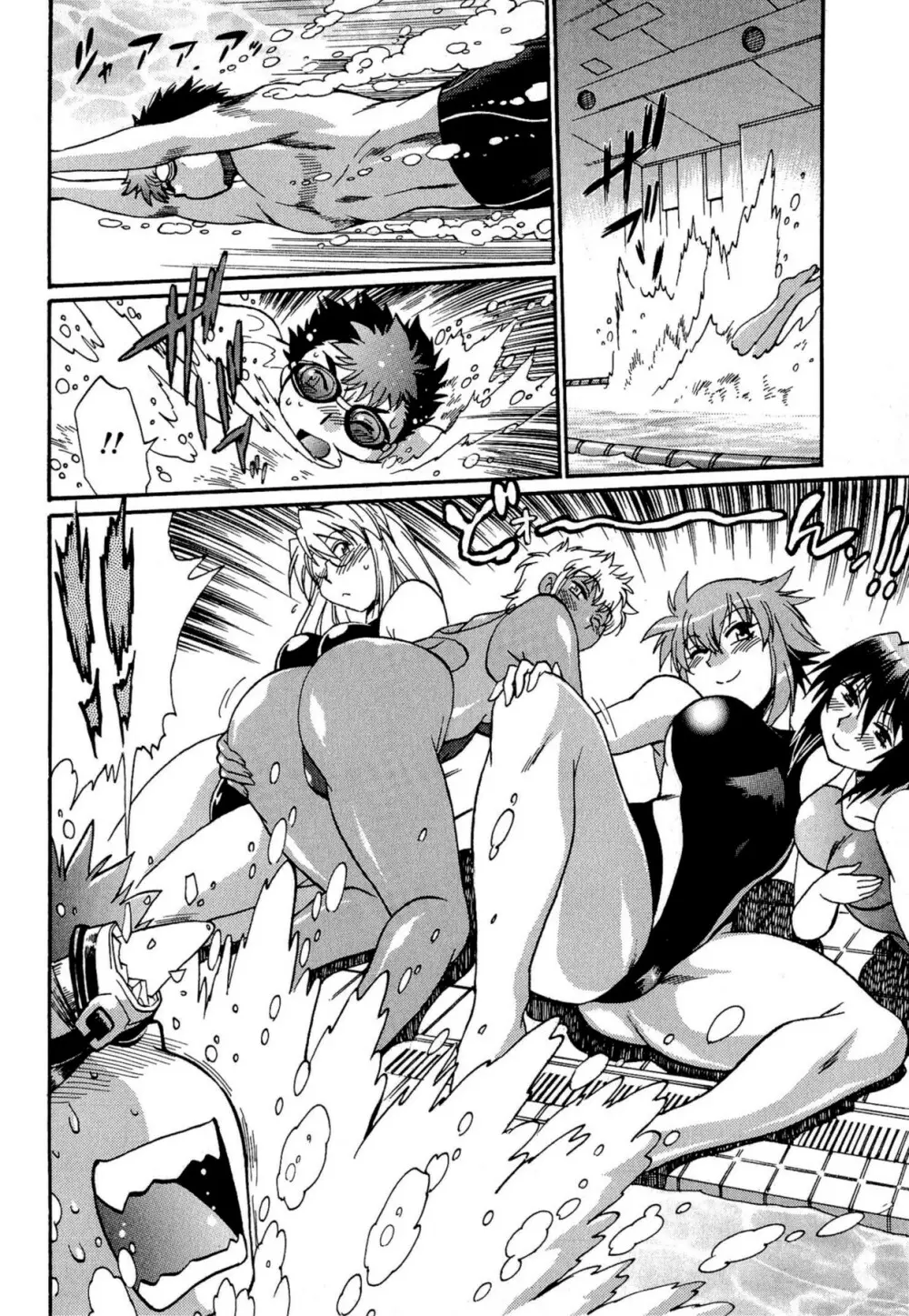 くいこみをなおしてるヒマはないっ! 第02巻 Page.88