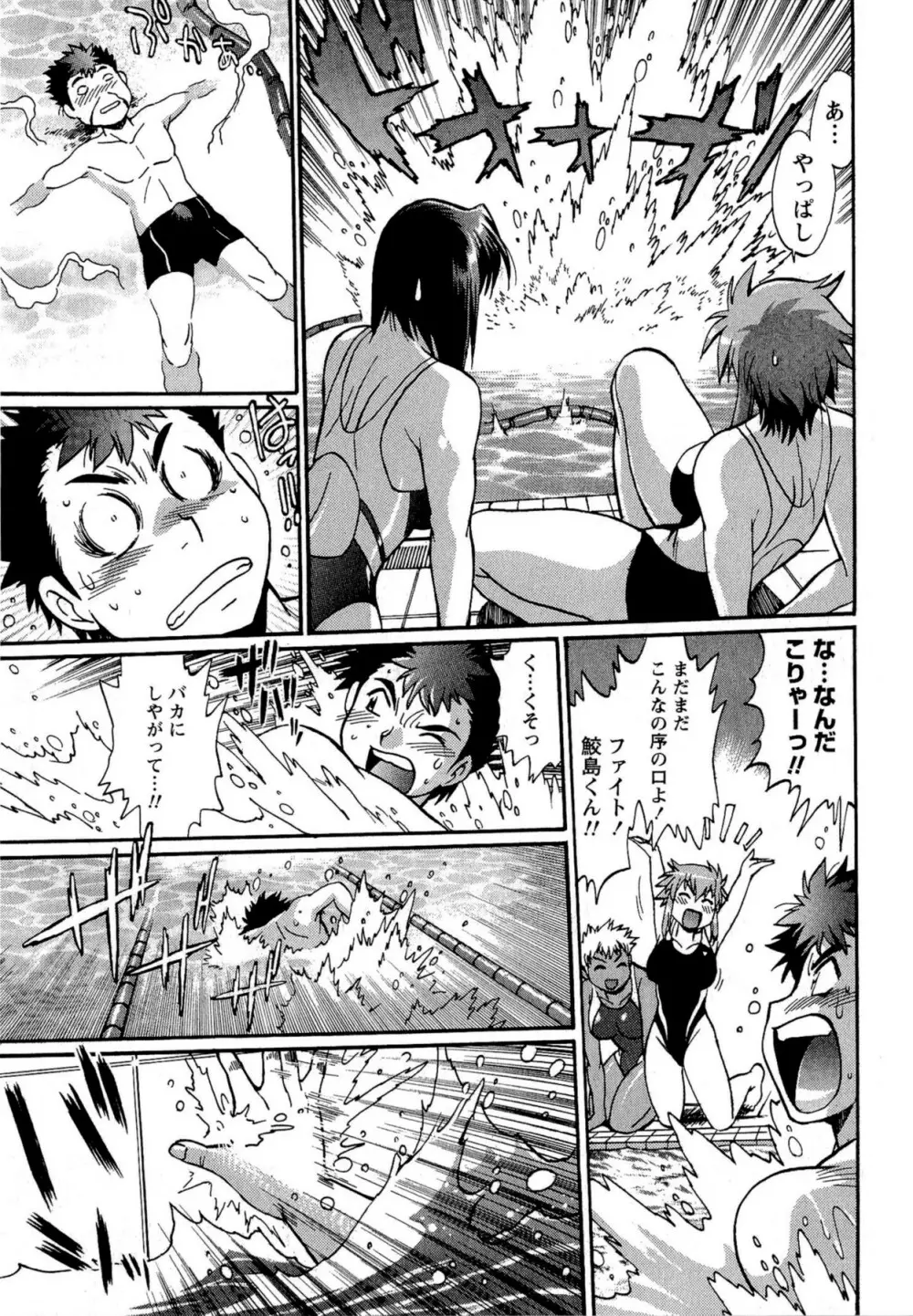 くいこみをなおしてるヒマはないっ! 第02巻 Page.89
