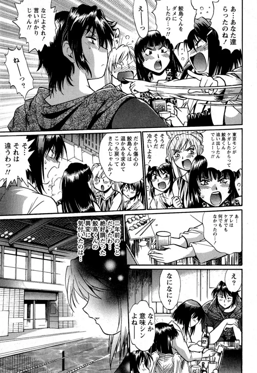 くいこみをなおしてるヒマはないっ! 第02巻 Page.9
