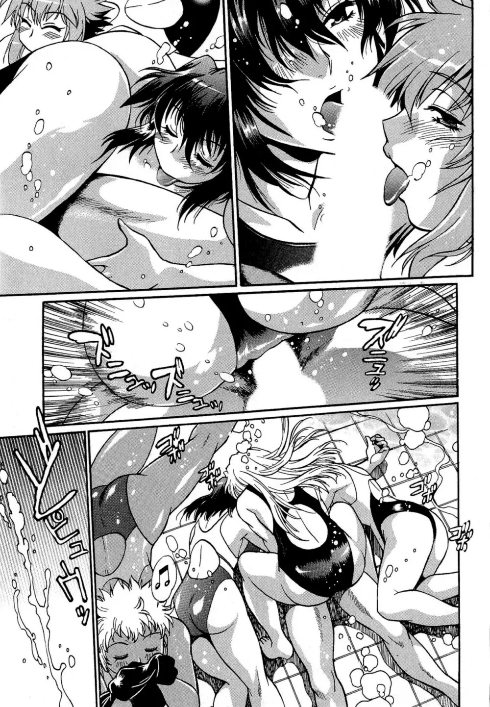 くいこみをなおしてるヒマはないっ! 第02巻 Page.95