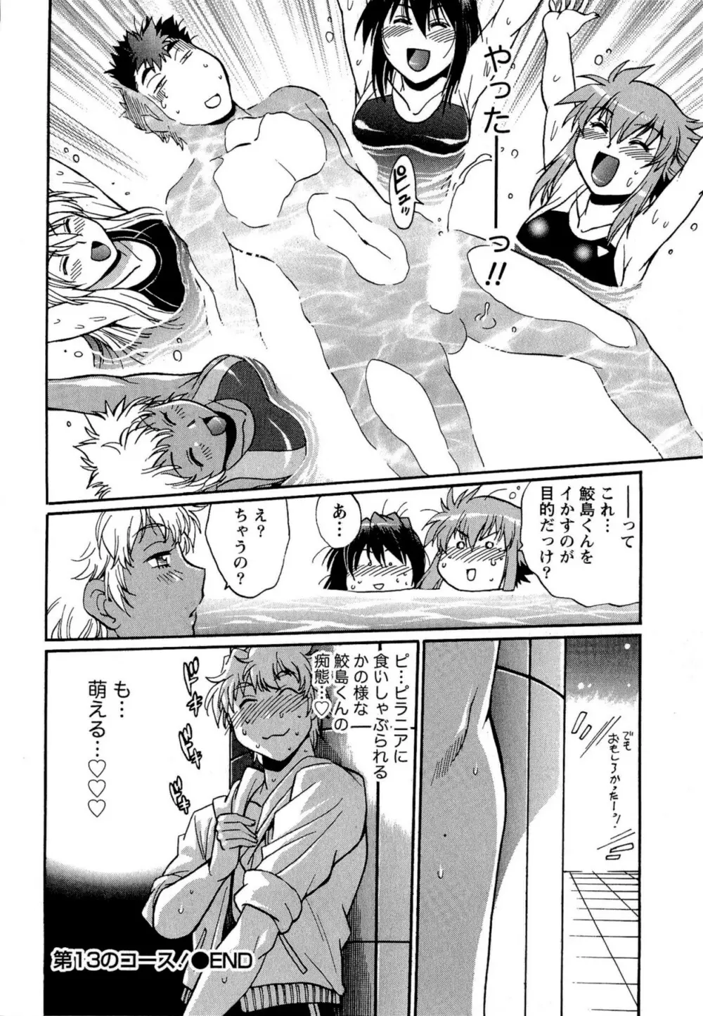 くいこみをなおしてるヒマはないっ! 第02巻 Page.96