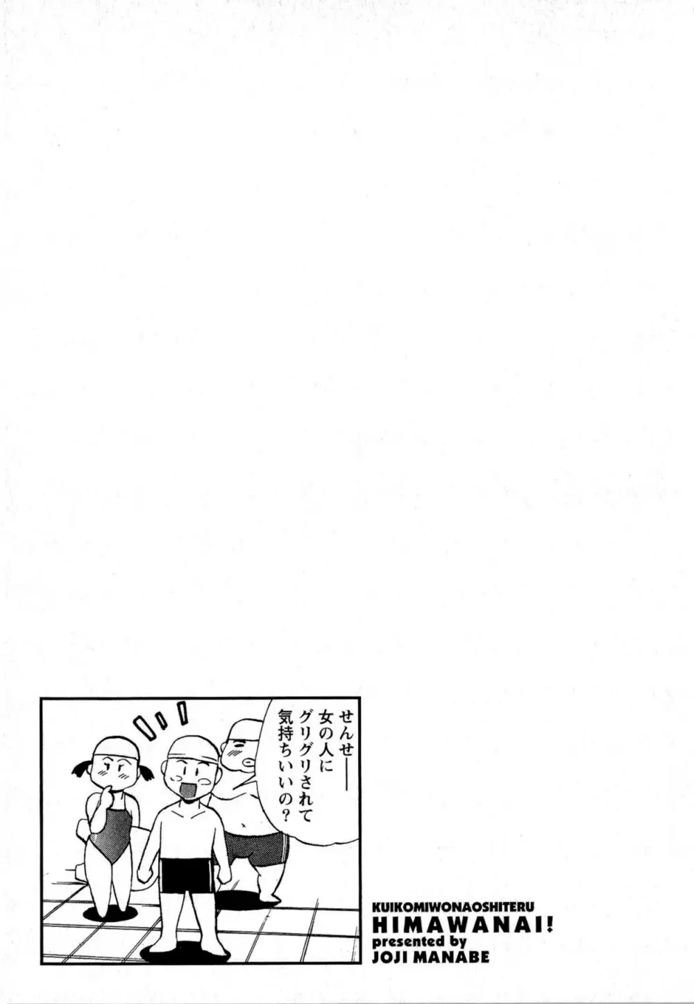 くいこみをなおしてるヒマはないっ! 第02巻 Page.97