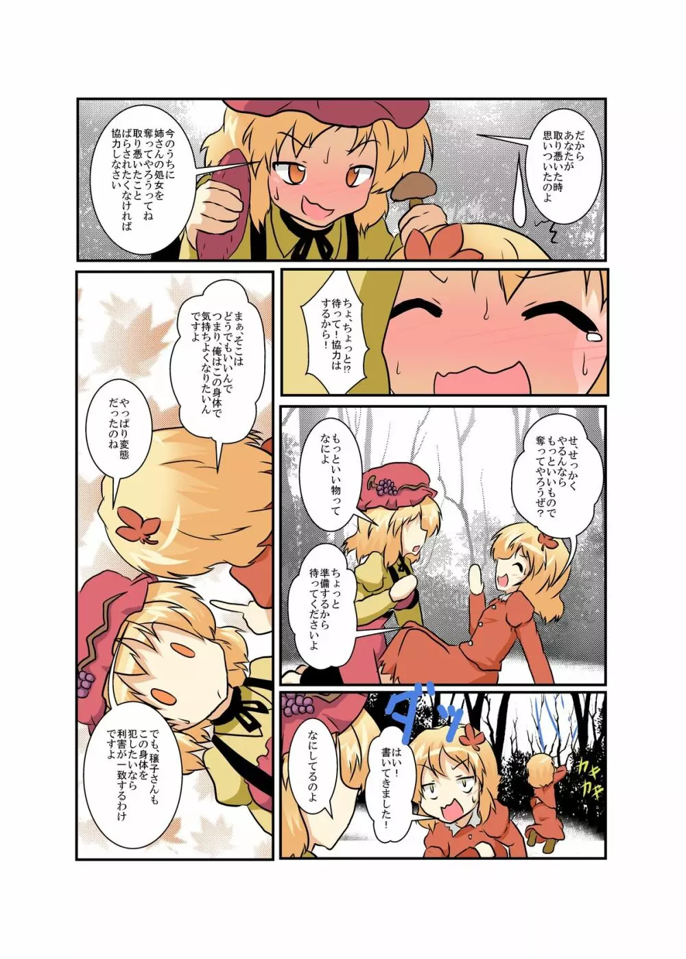 東方TS物語 ~秋姉妹編~ Page.10