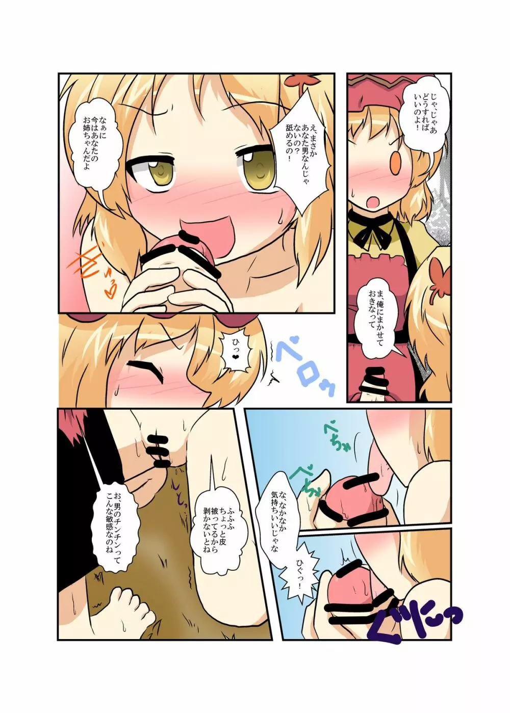 東方TS物語 ~秋姉妹編~ Page.13