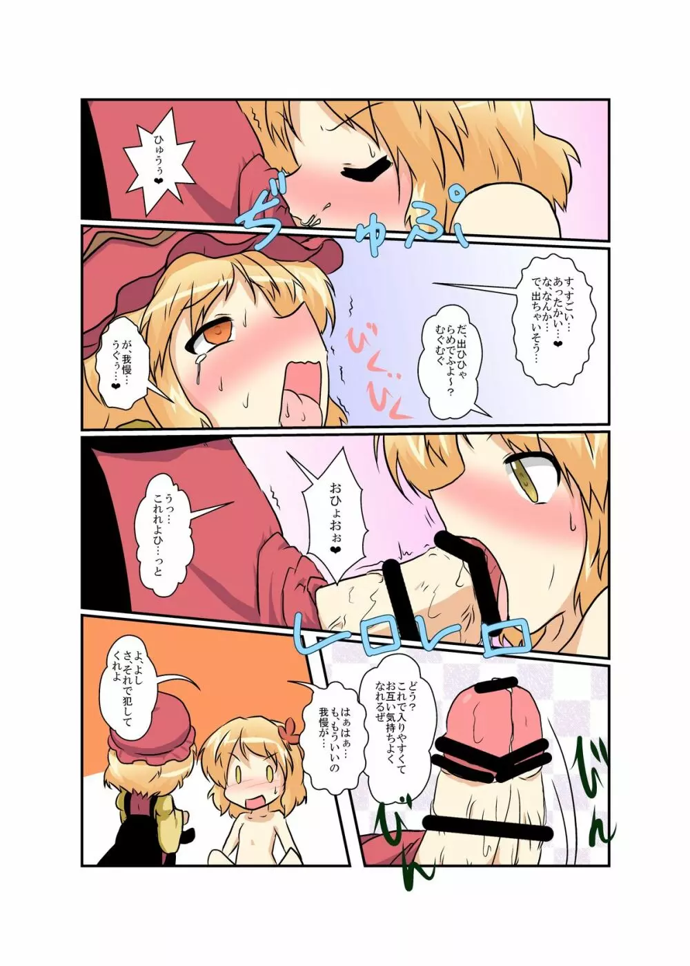 東方TS物語 ~秋姉妹編~ Page.15