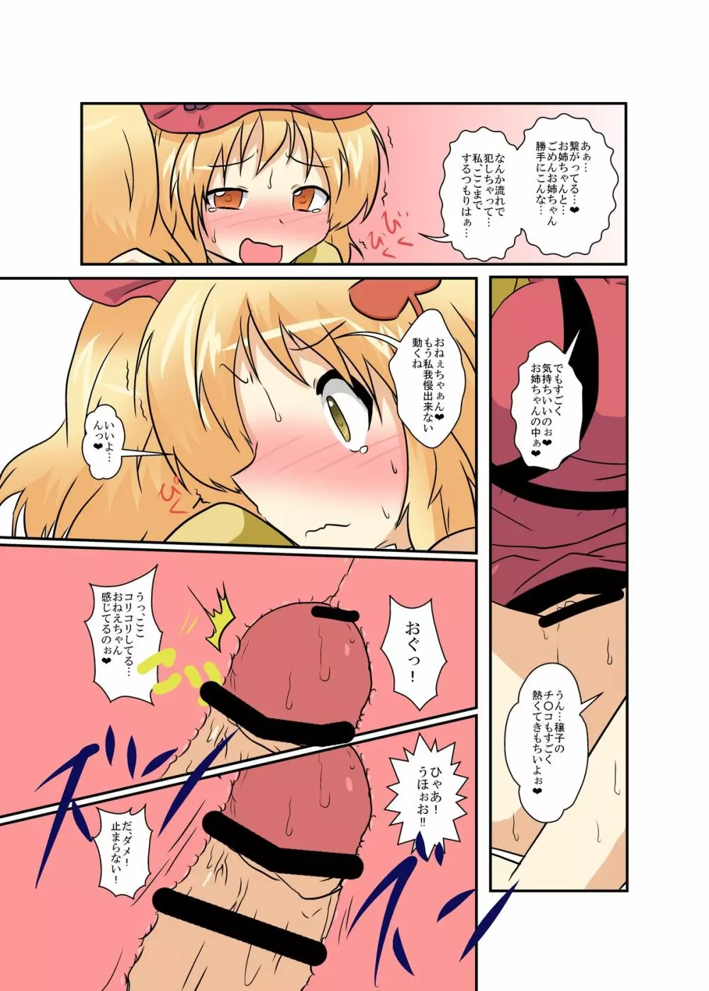 東方TS物語 ~秋姉妹編~ Page.17