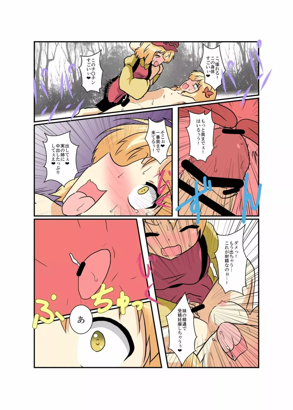 東方TS物語 ~秋姉妹編~ Page.19