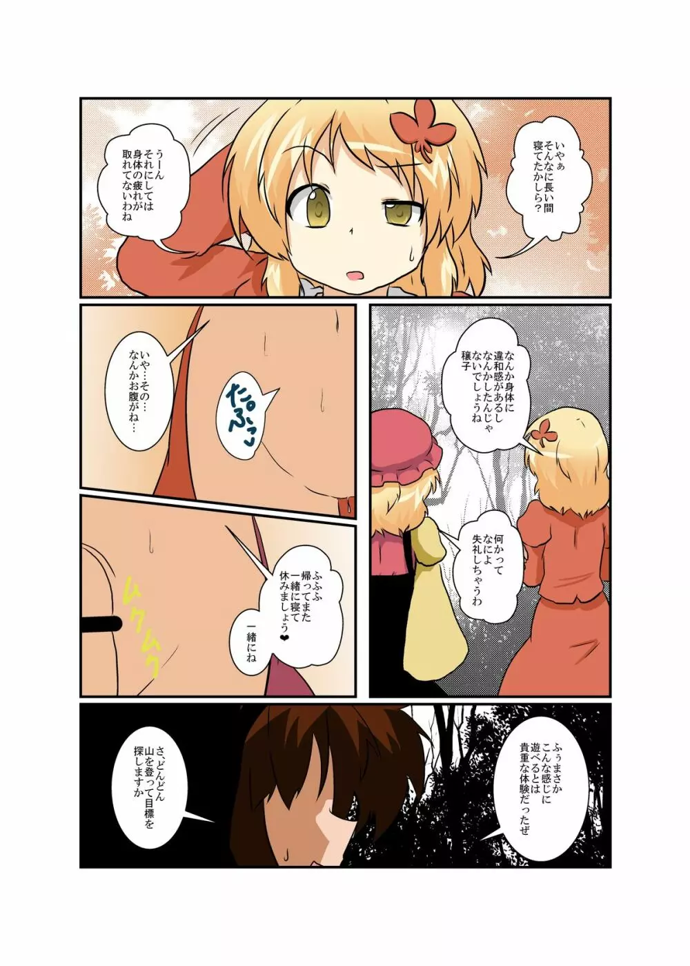 東方TS物語 ~秋姉妹編~ Page.21