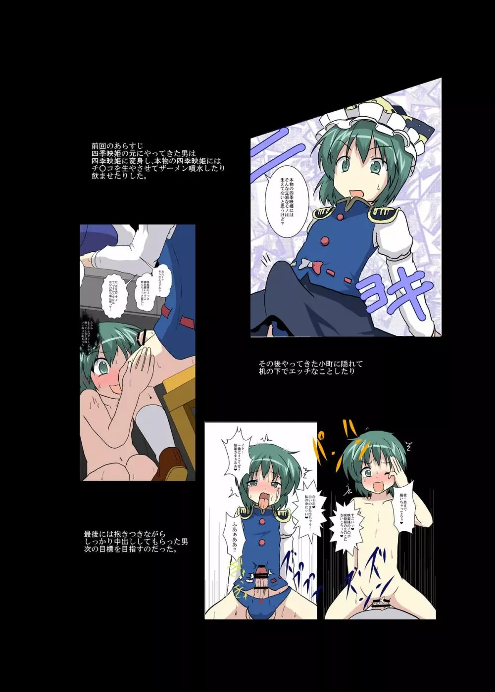 東方TS物語 ~秋姉妹編~ Page.3
