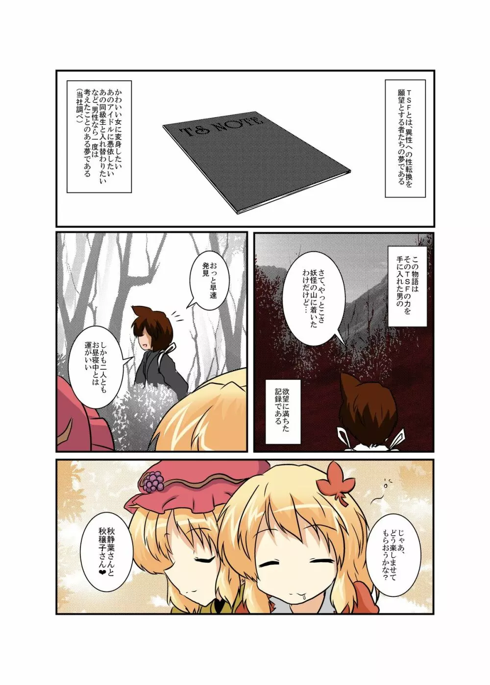 東方TS物語 ~秋姉妹編~ Page.4