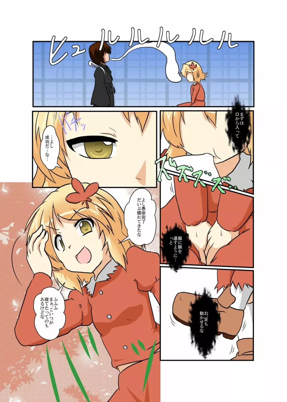 東方TS物語 ~秋姉妹編~ Page.6