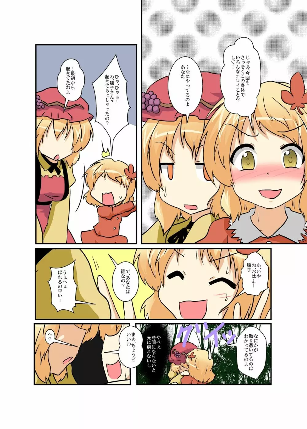 東方TS物語 ~秋姉妹編~ Page.7