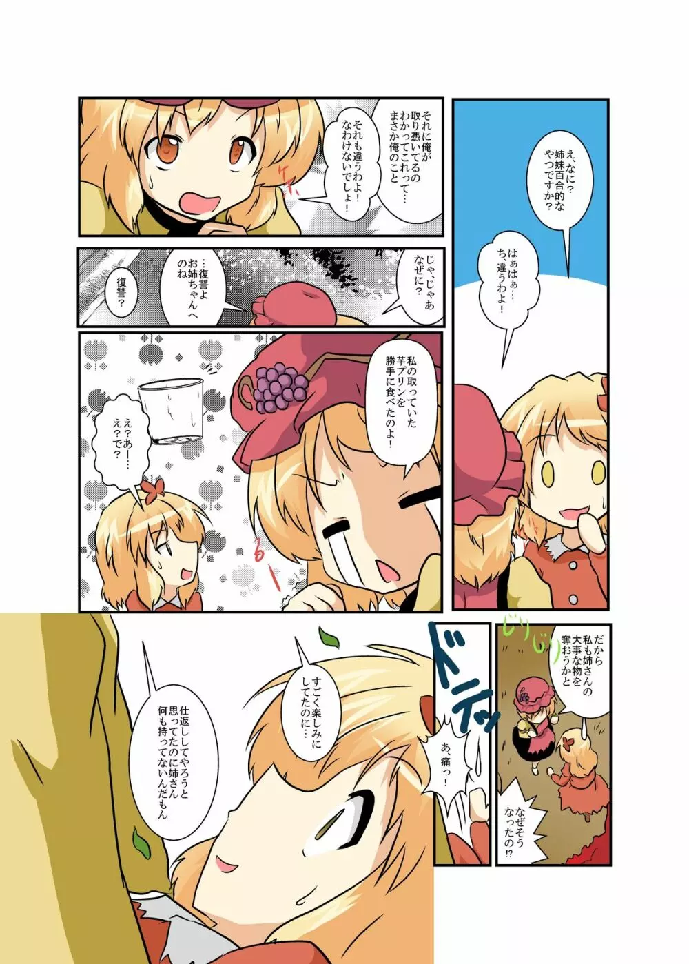 東方TS物語 ~秋姉妹編~ Page.9