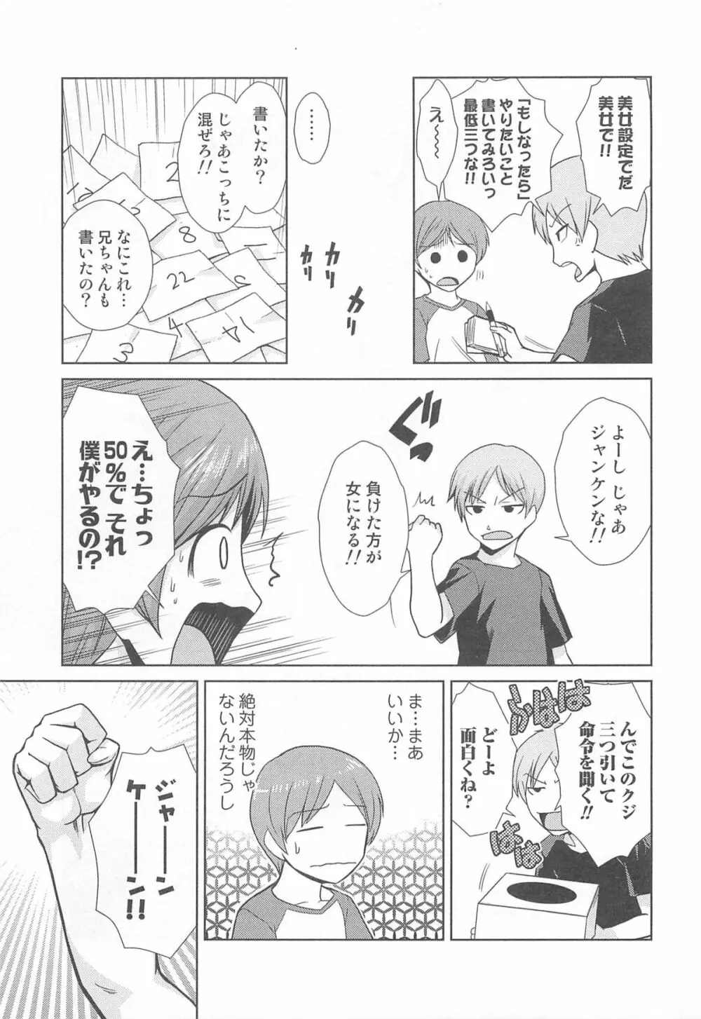 にょたいか!パラダイス 01 Page.10