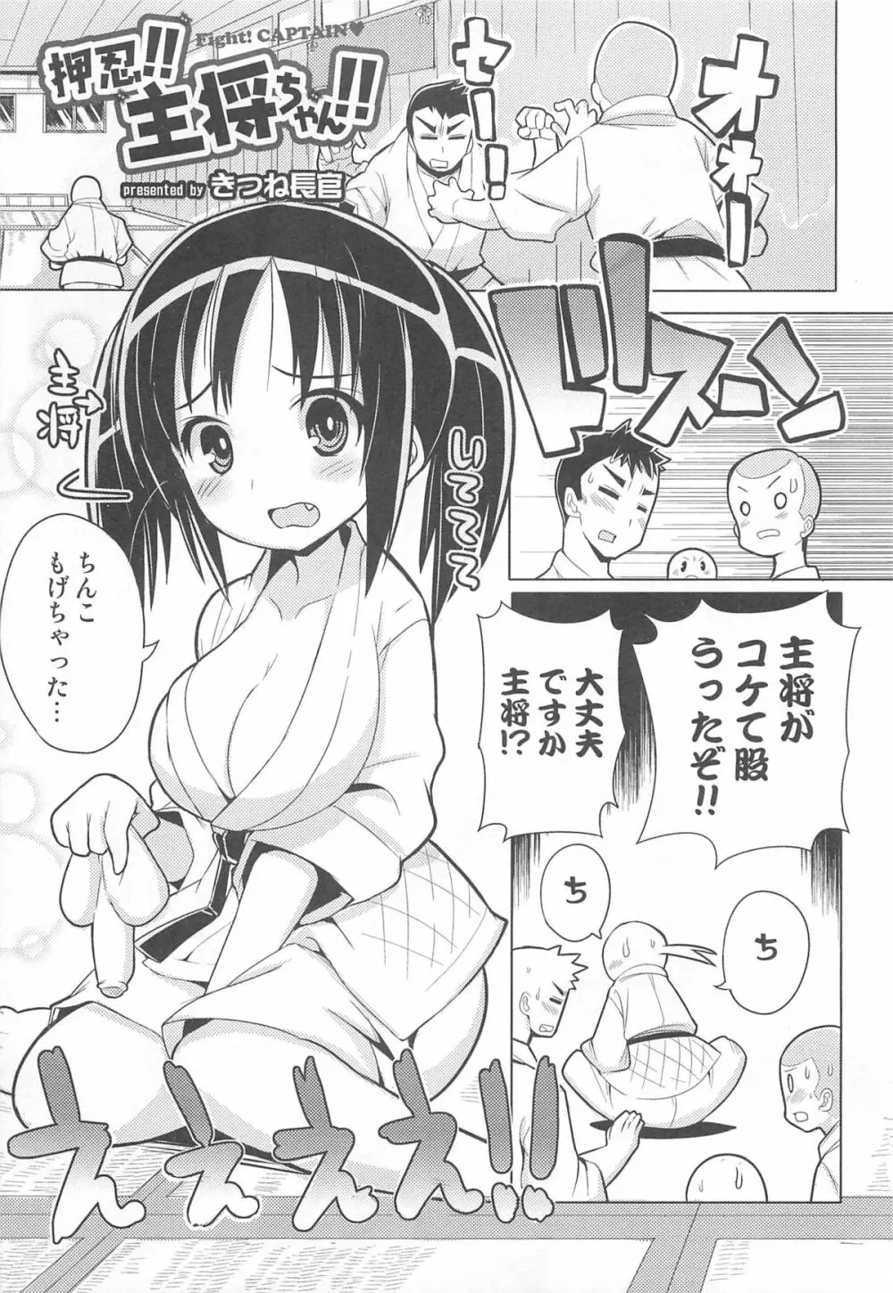 にょたいか!パラダイス 01 Page.103