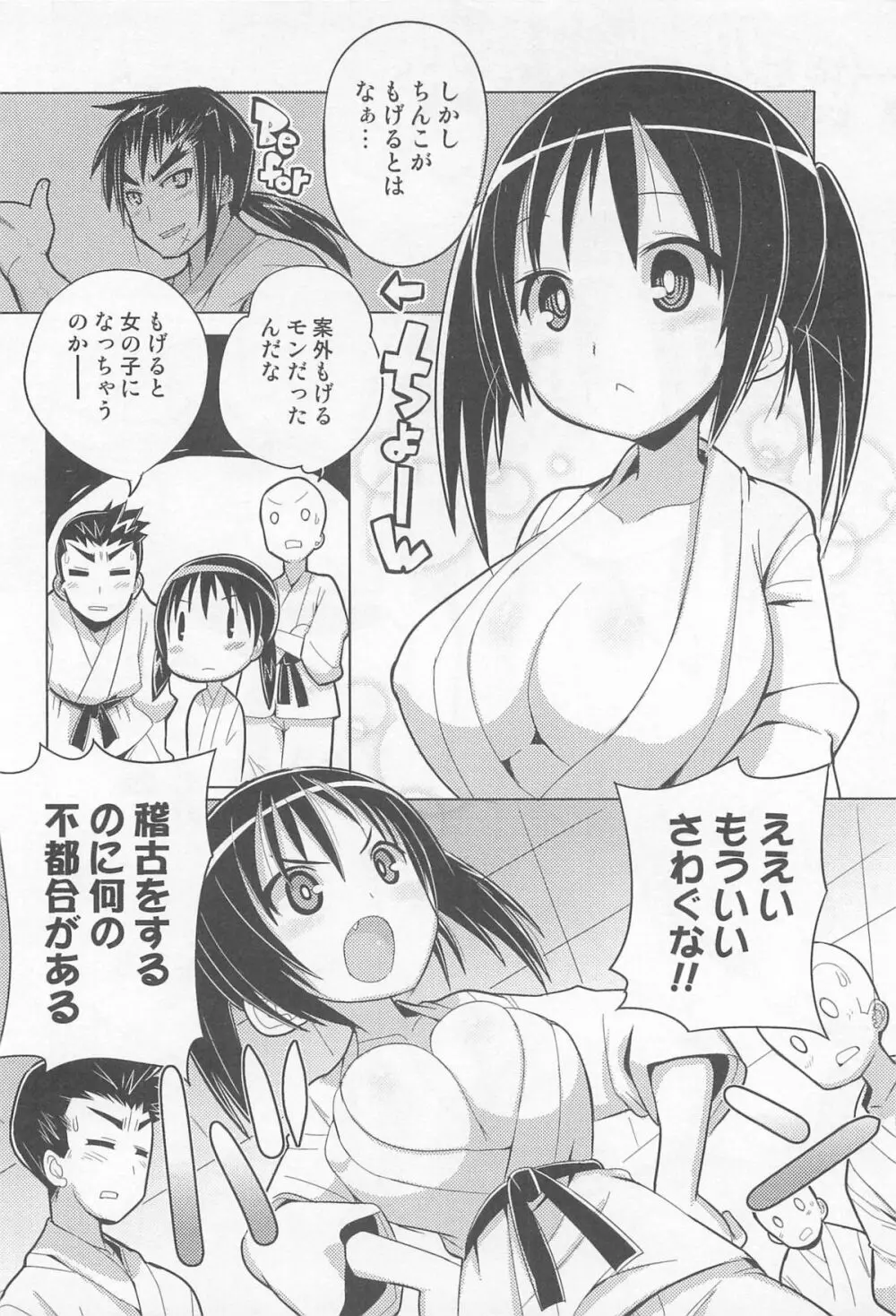 にょたいか!パラダイス 01 Page.104