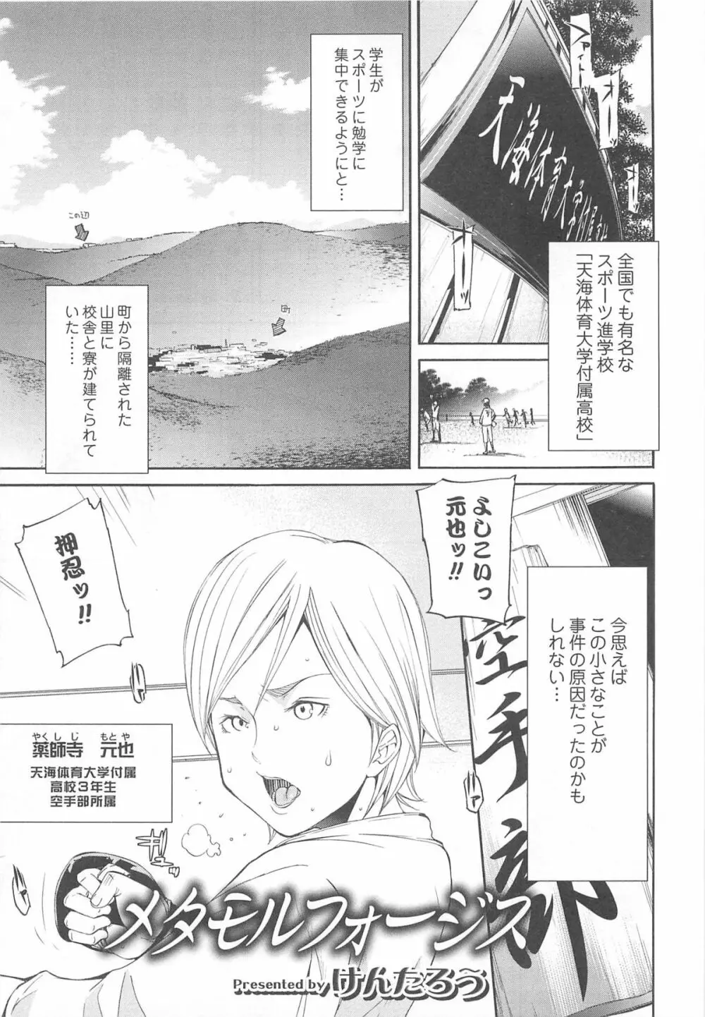 にょたいか!パラダイス 01 Page.111
