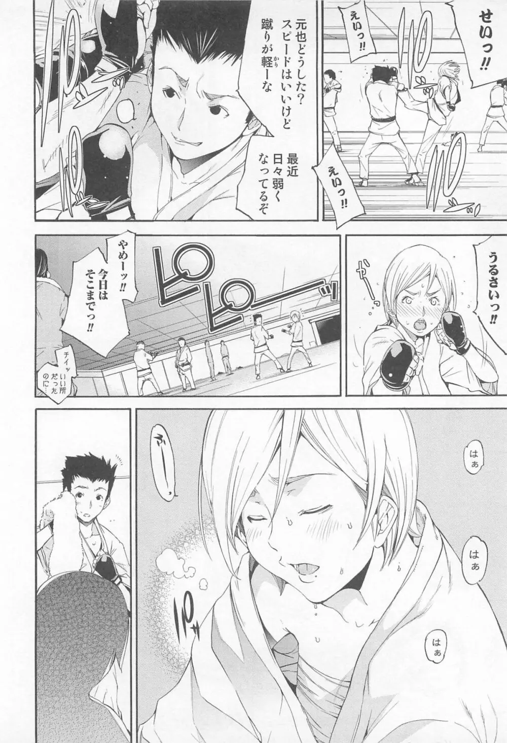 にょたいか!パラダイス 01 Page.112