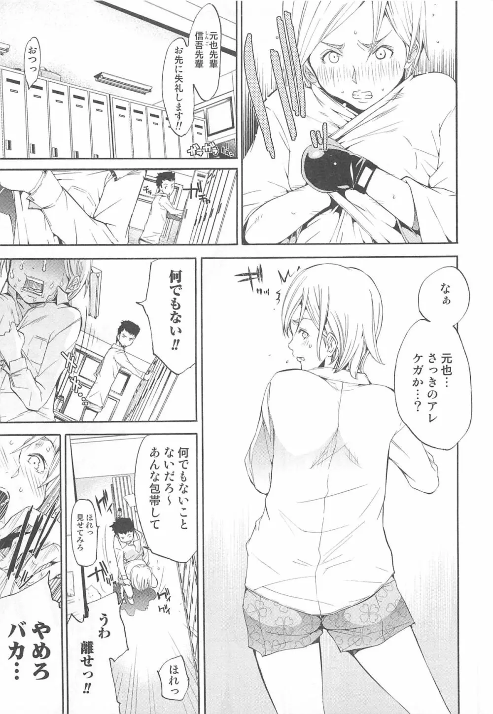 にょたいか!パラダイス 01 Page.113