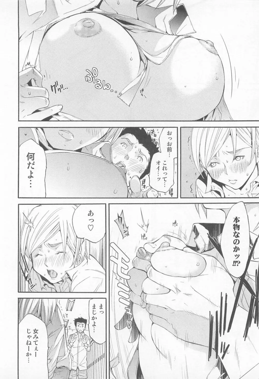 にょたいか!パラダイス 01 Page.114