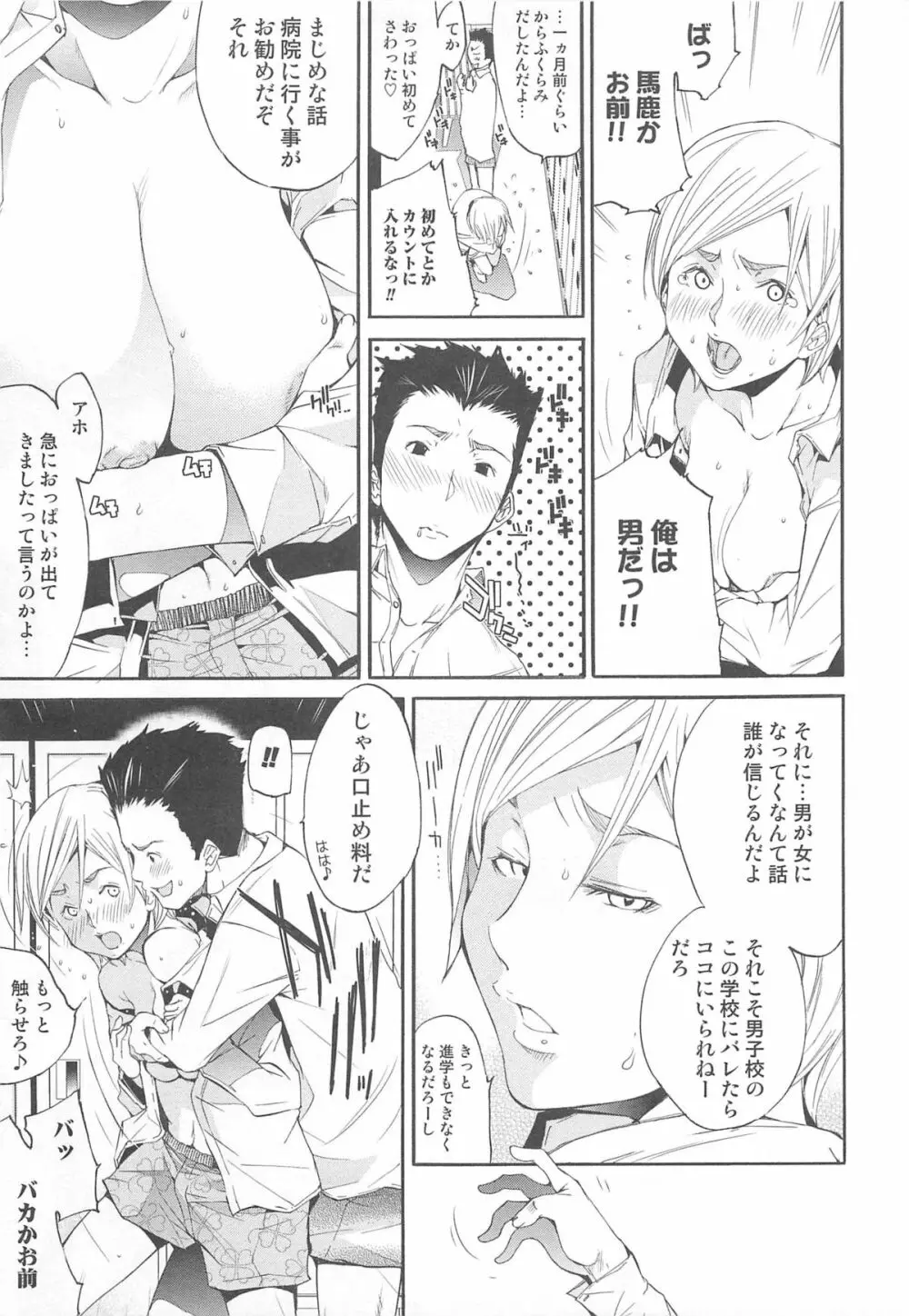 にょたいか!パラダイス 01 Page.115