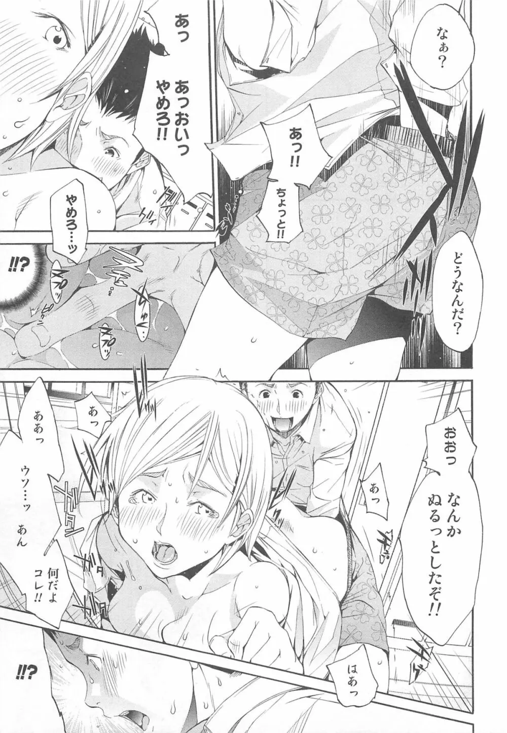 にょたいか!パラダイス 01 Page.117
