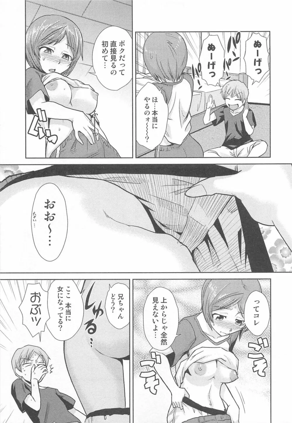 にょたいか!パラダイス 01 Page.12