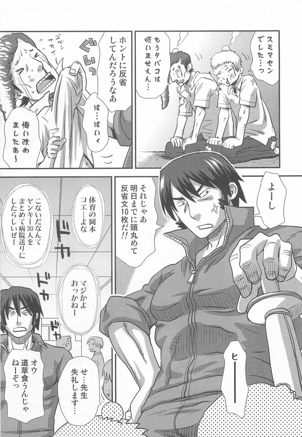 にょたいか!パラダイス 01 Page.127