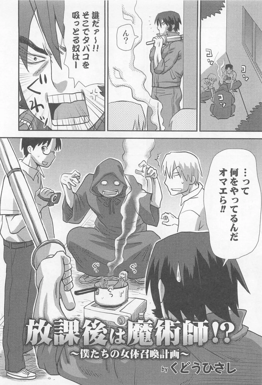 にょたいか!パラダイス 01 Page.128