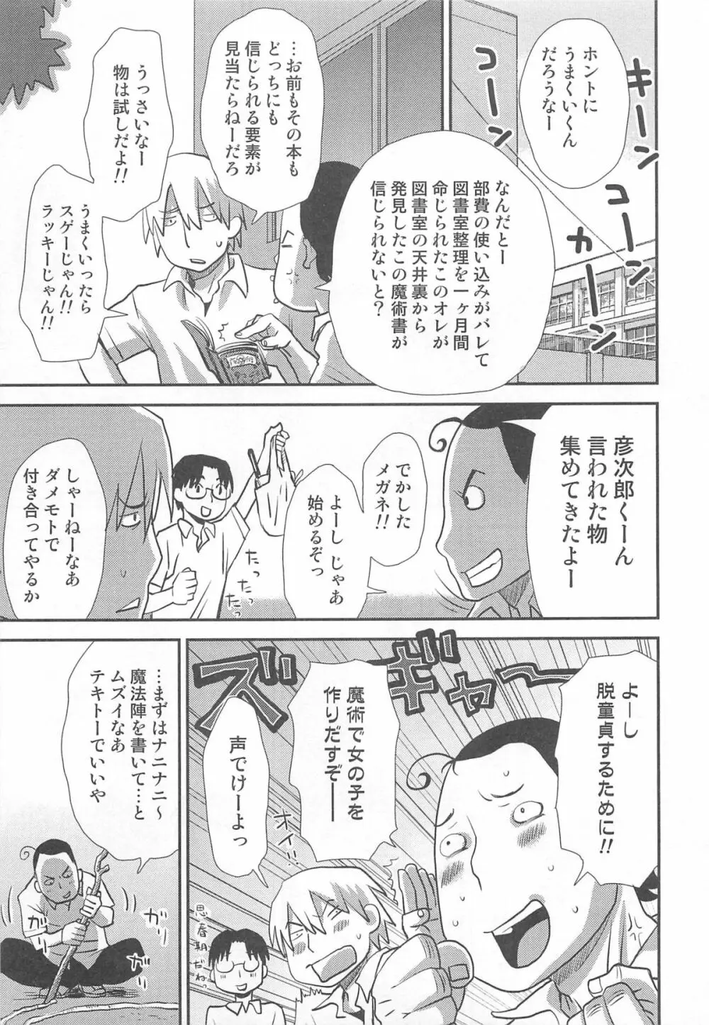 にょたいか!パラダイス 01 Page.129