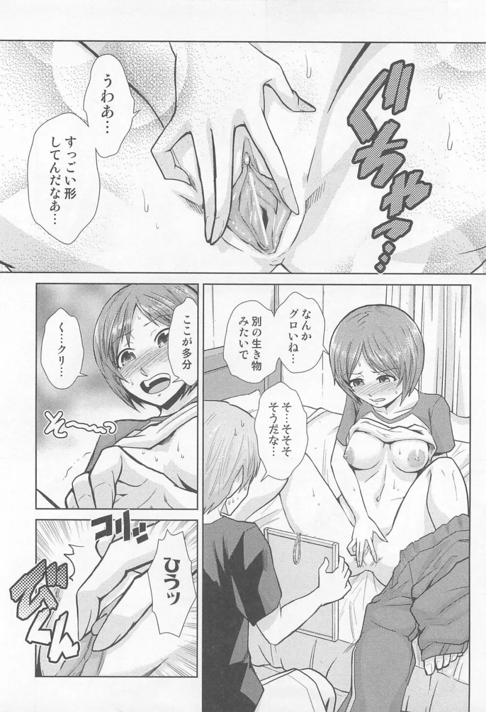 にょたいか!パラダイス 01 Page.13