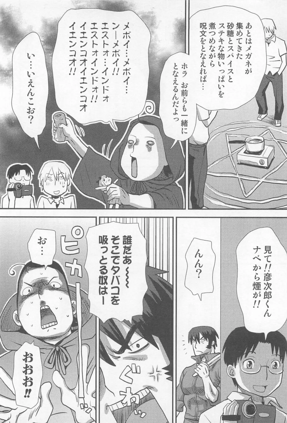 にょたいか!パラダイス 01 Page.130