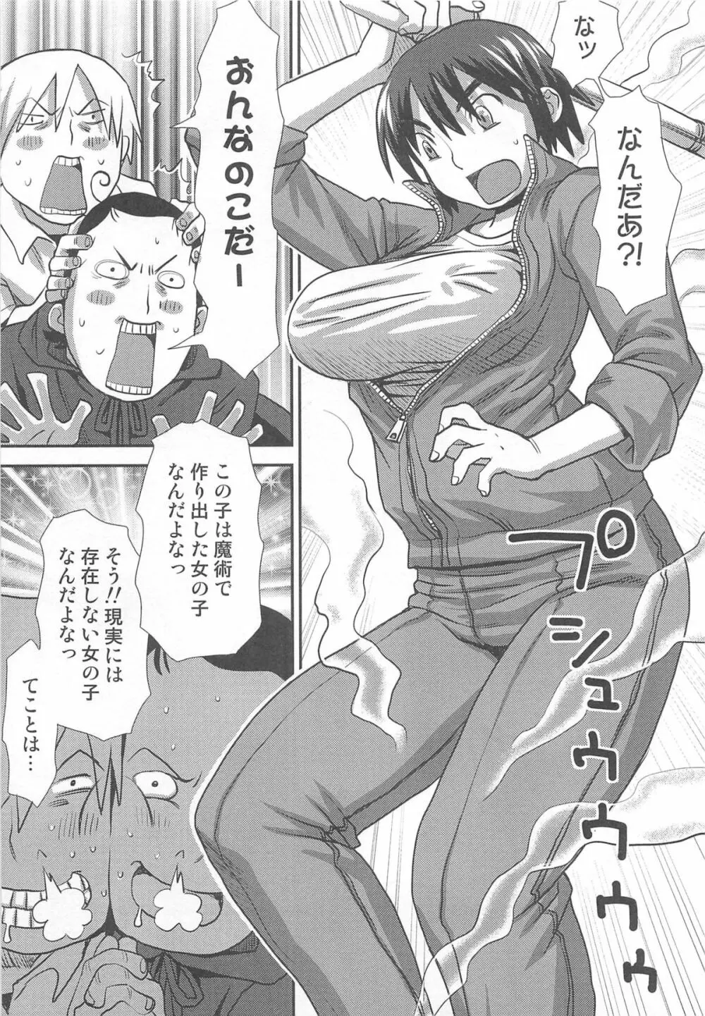 にょたいか!パラダイス 01 Page.131