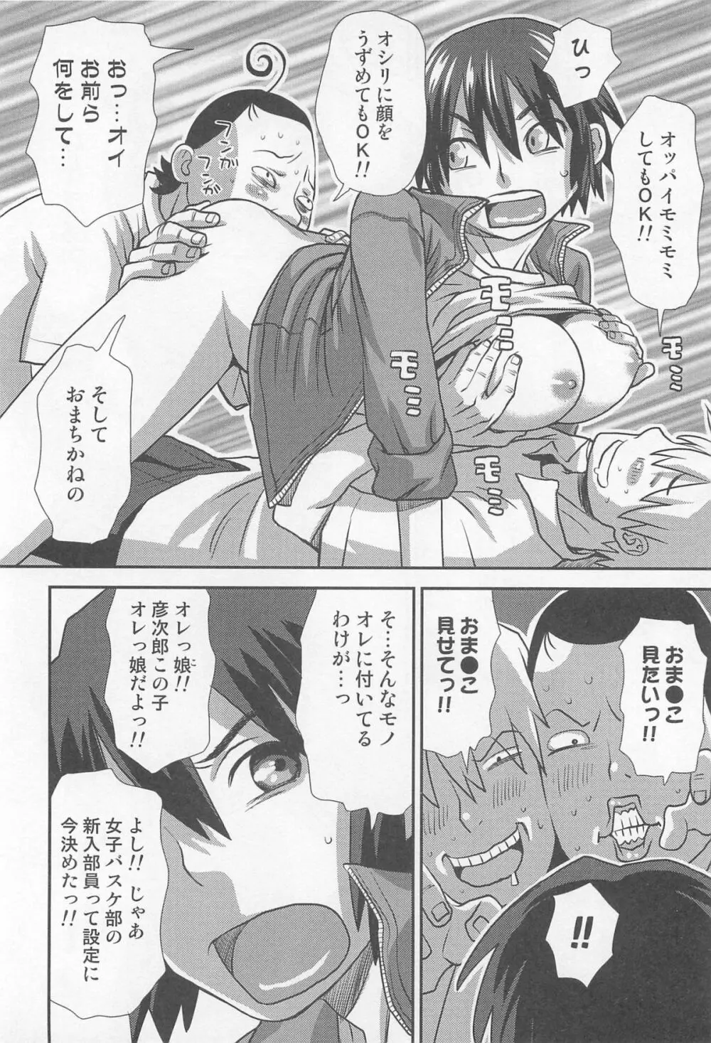 にょたいか!パラダイス 01 Page.132