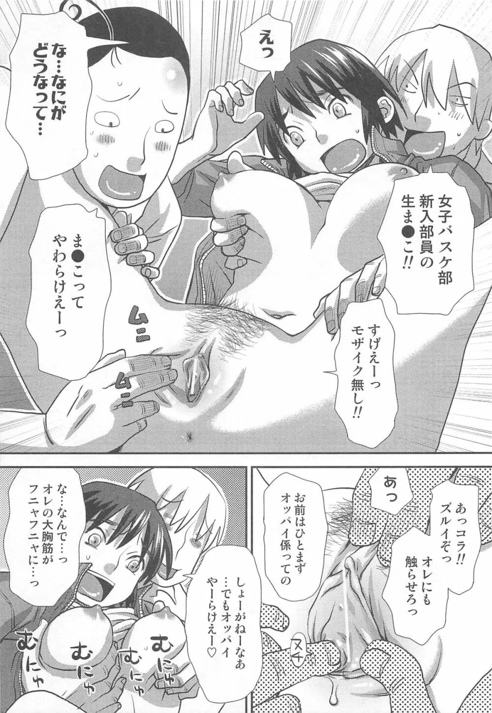 にょたいか!パラダイス 01 Page.133