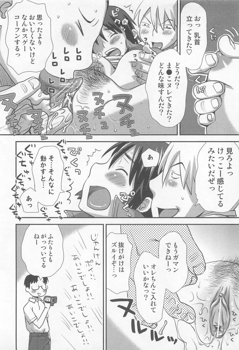 にょたいか!パラダイス 01 Page.134
