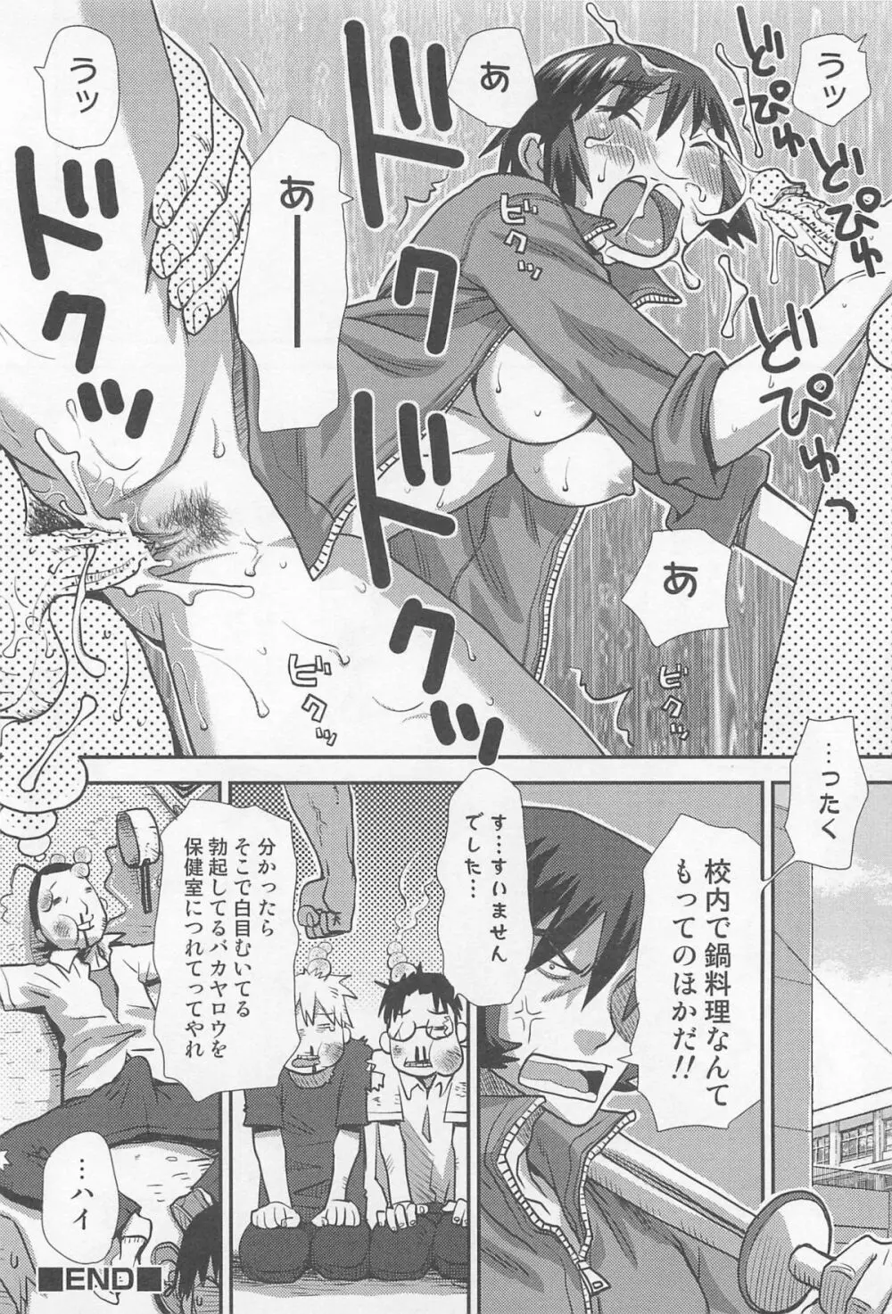 にょたいか!パラダイス 01 Page.138
