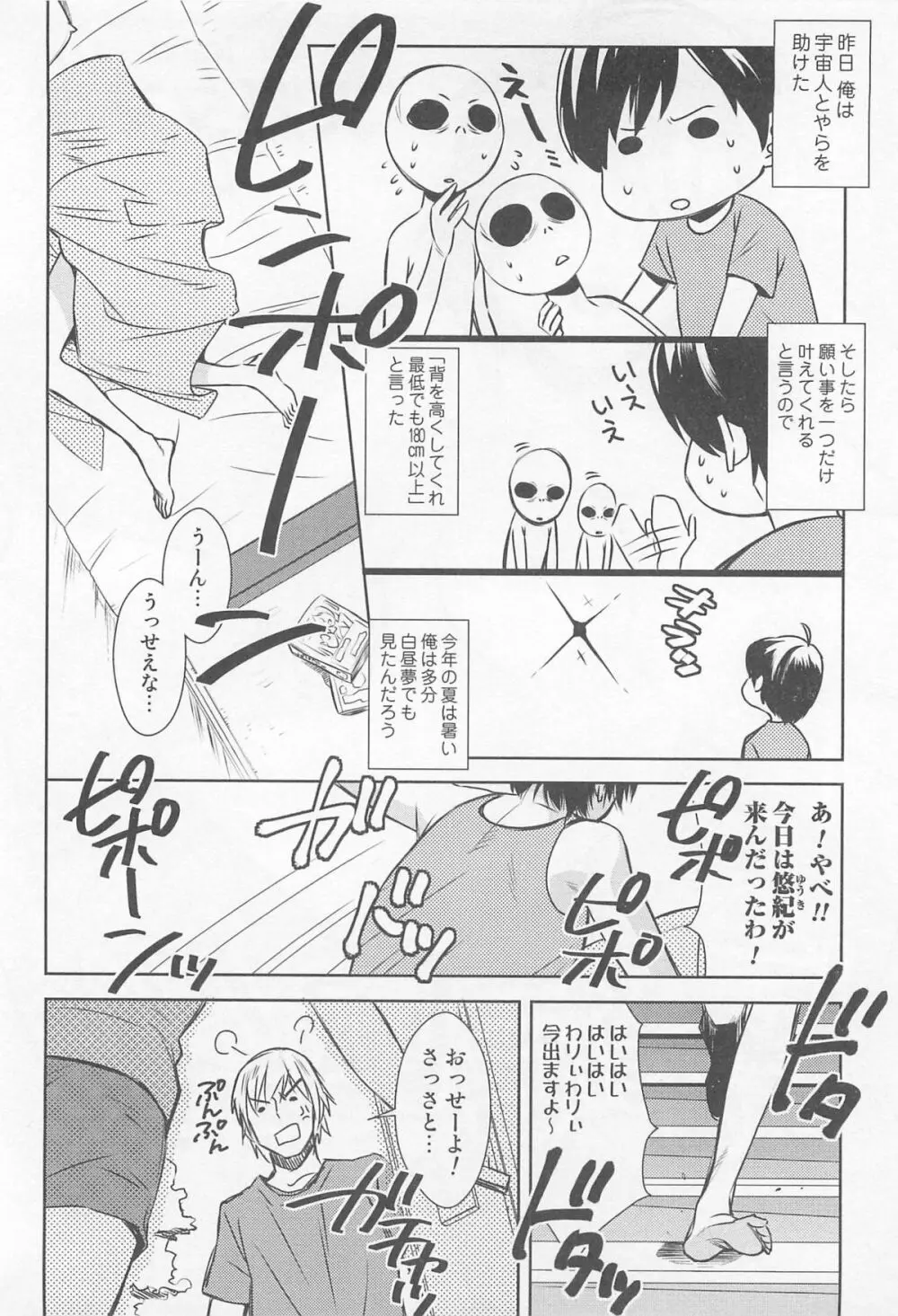 にょたいか!パラダイス 01 Page.140