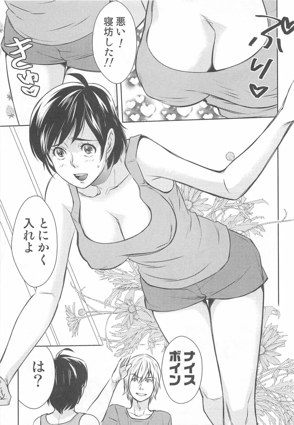 にょたいか!パラダイス 01 Page.141