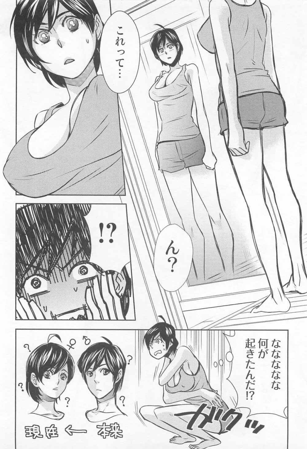 にょたいか!パラダイス 01 Page.142