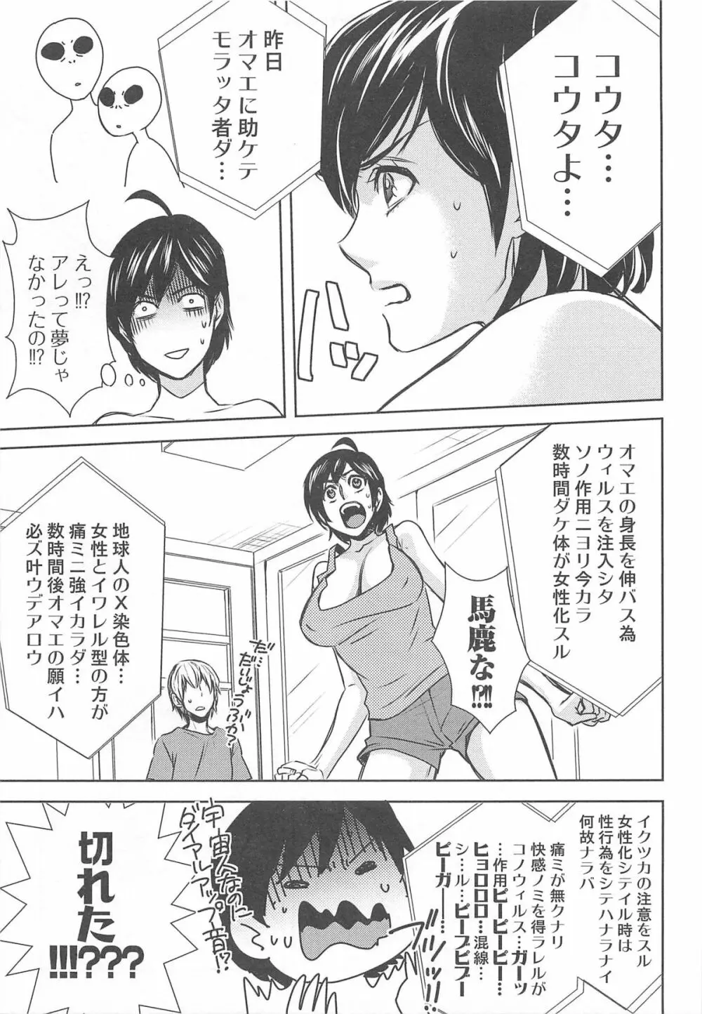 にょたいか!パラダイス 01 Page.143