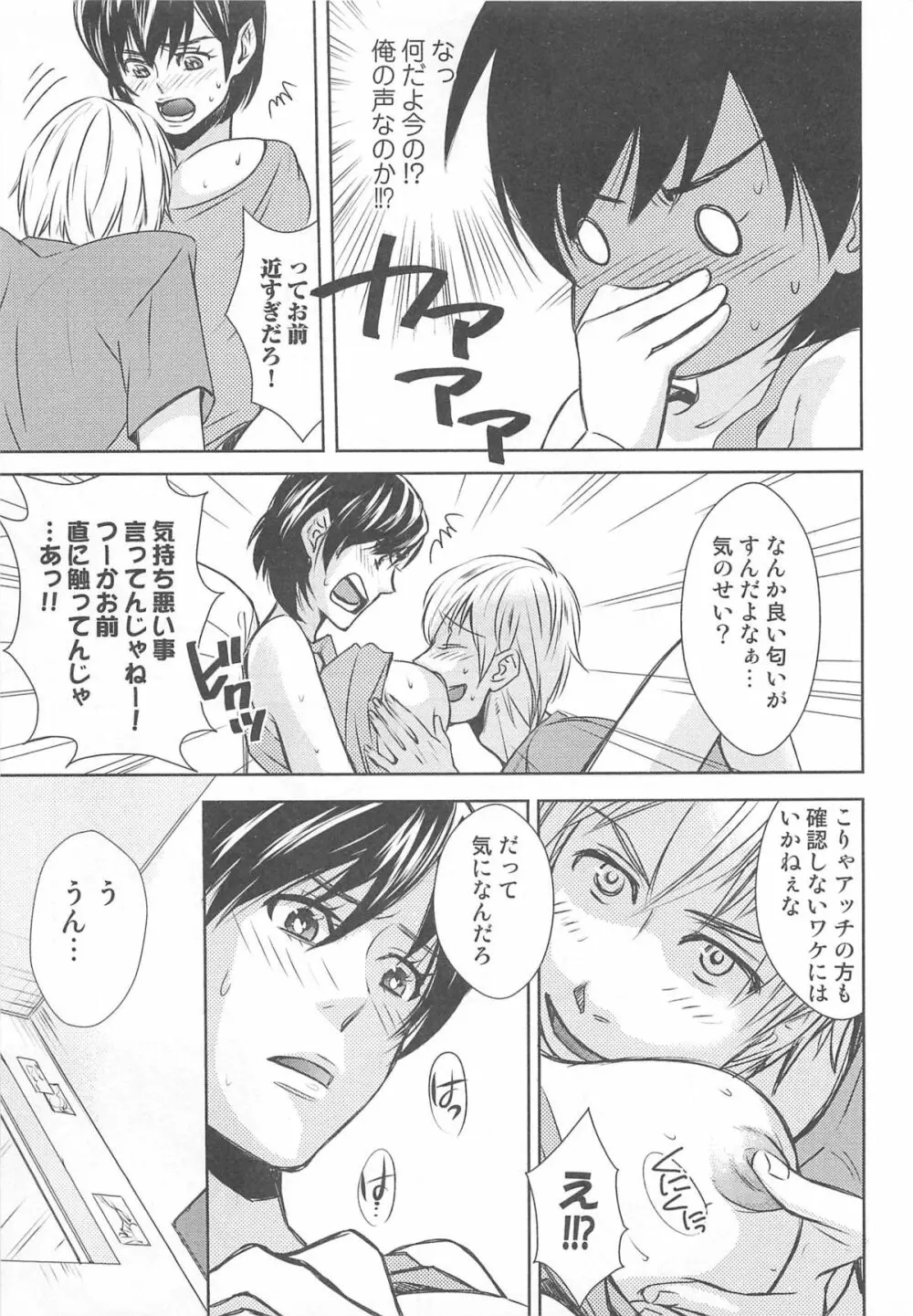 にょたいか!パラダイス 01 Page.145