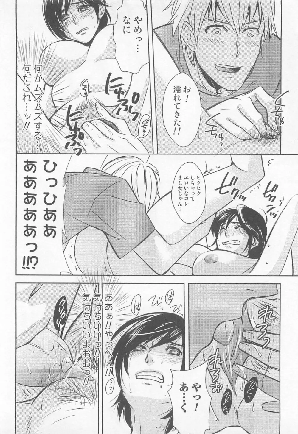 にょたいか!パラダイス 01 Page.148