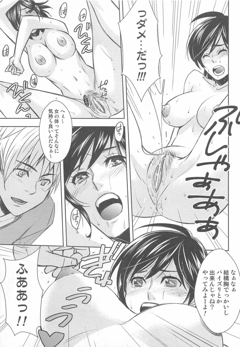 にょたいか!パラダイス 01 Page.149