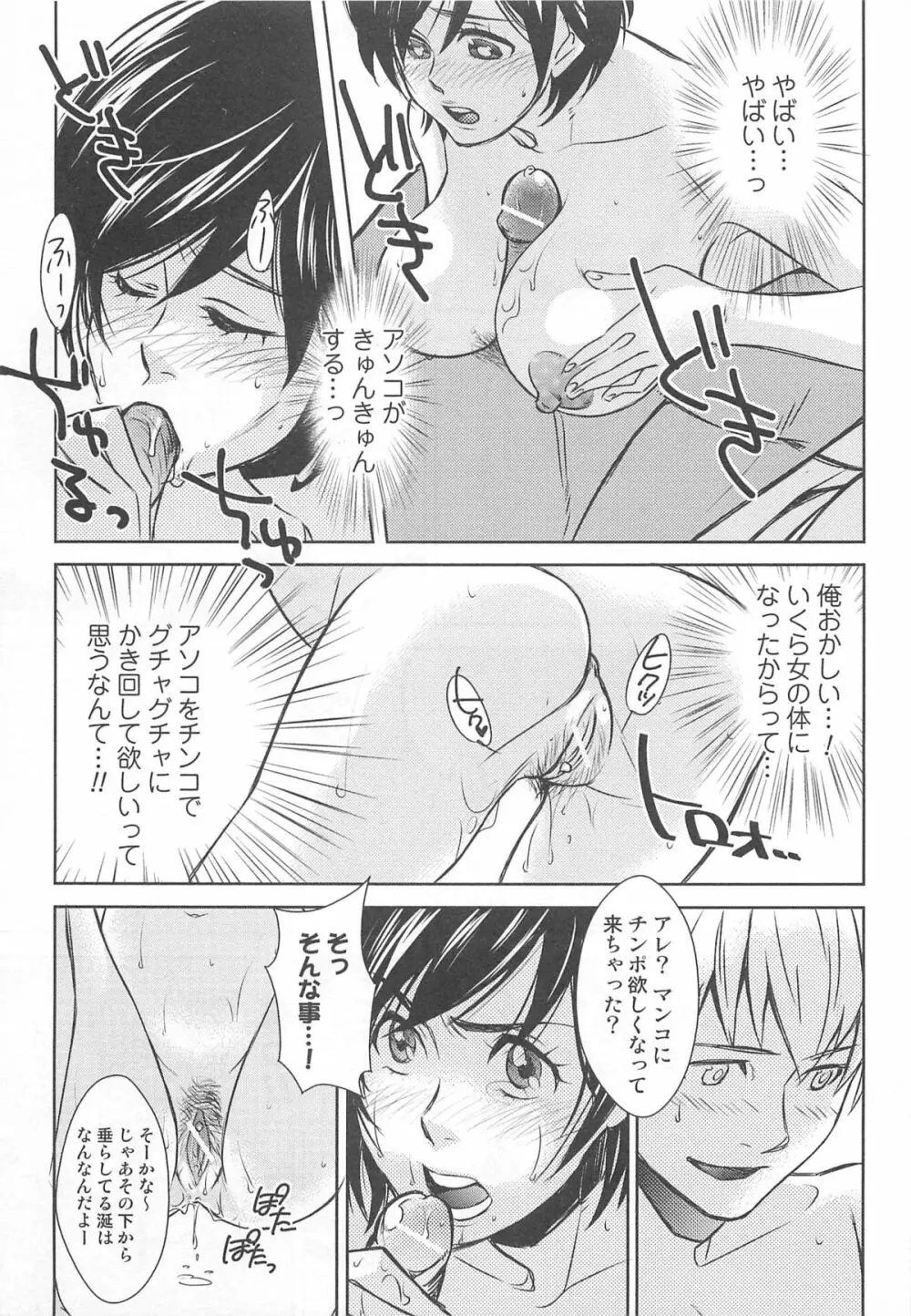 にょたいか!パラダイス 01 Page.151